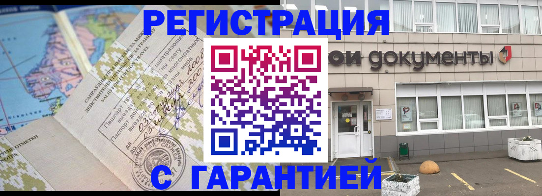прописка гарантия в Белгороде