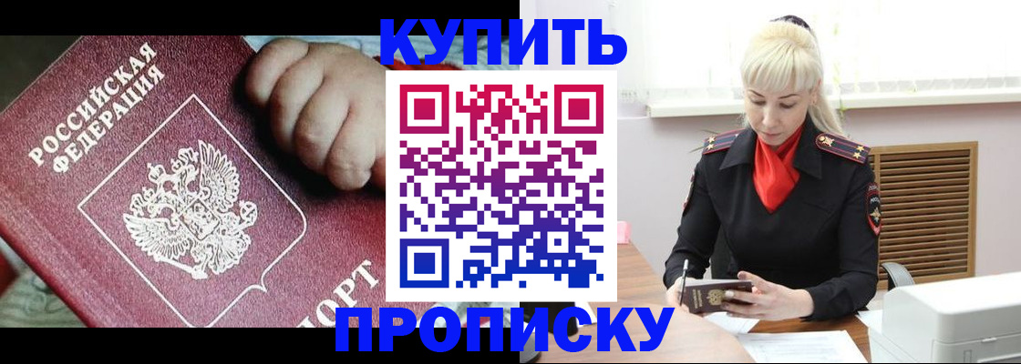 прописка в квартире в Белгороде