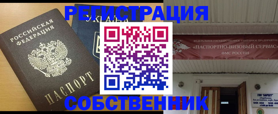 временная регистрация в Белгороде