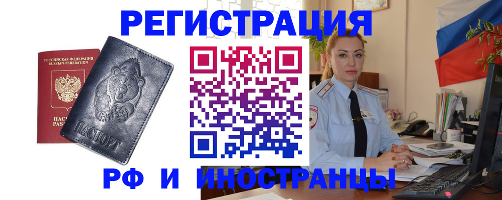 временная регистрация поиск в Белгороде