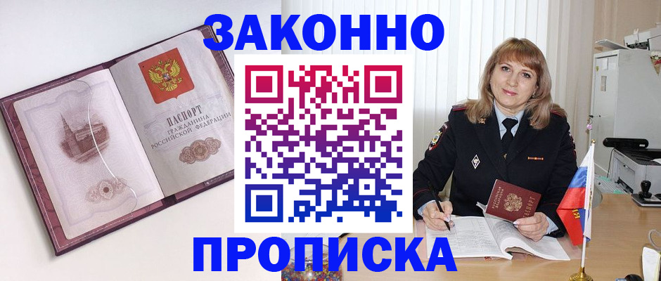прописка гарантия в Белгороде