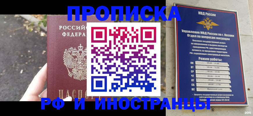 прописка поиск в Белгороде