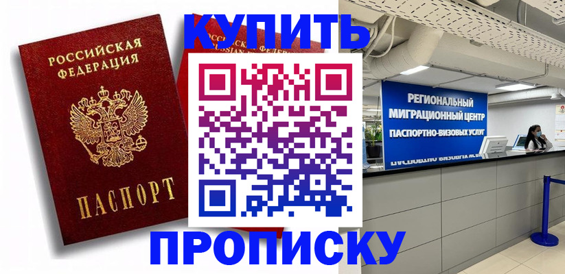 временная прописка в Белгороде