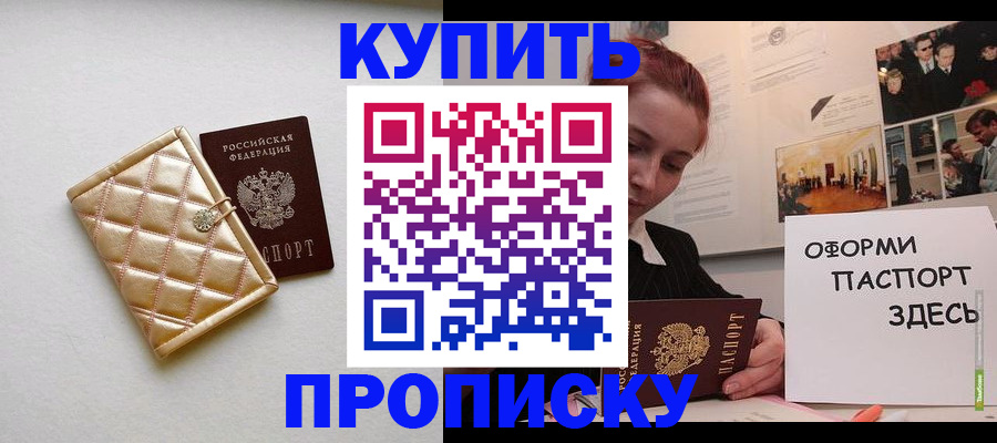 прописка гарантия в Белгороде