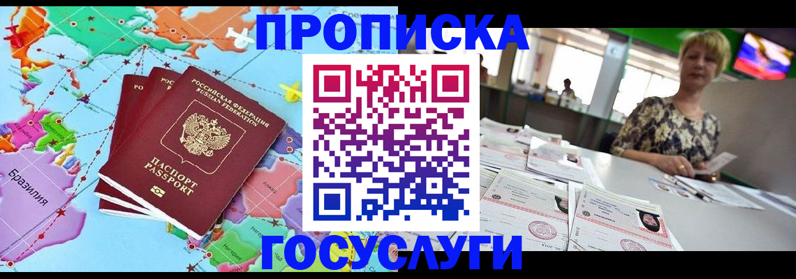 прописка гарантия в Белгороде
