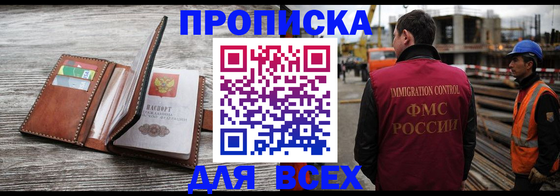 прописка ребенка в Белгороде