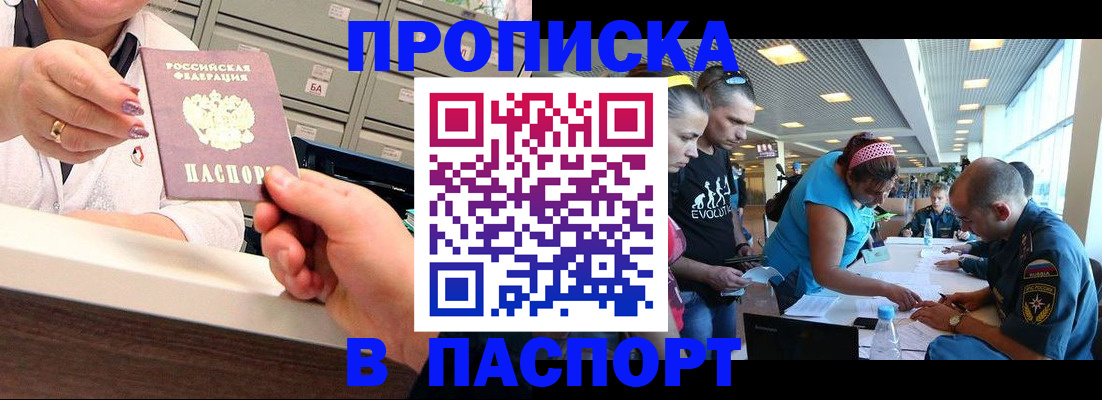 прописка законно в Белгороде
