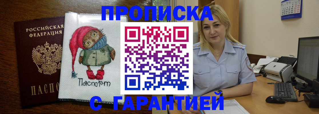 временная регистрация в квартире в Белгороде