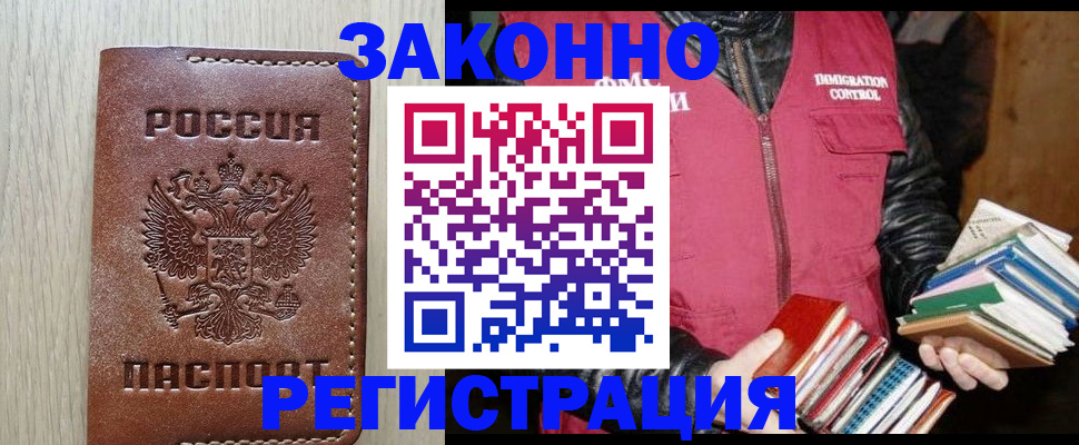 прописка гарантия в Белгороде